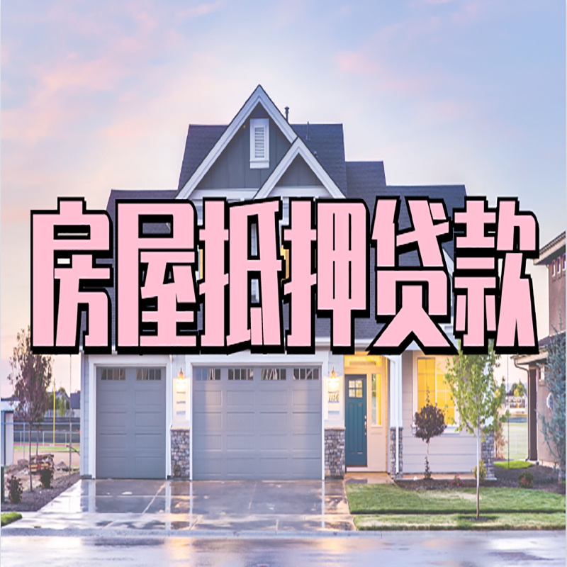 南宝镇重庆抵押贷款办理流程及申请条件