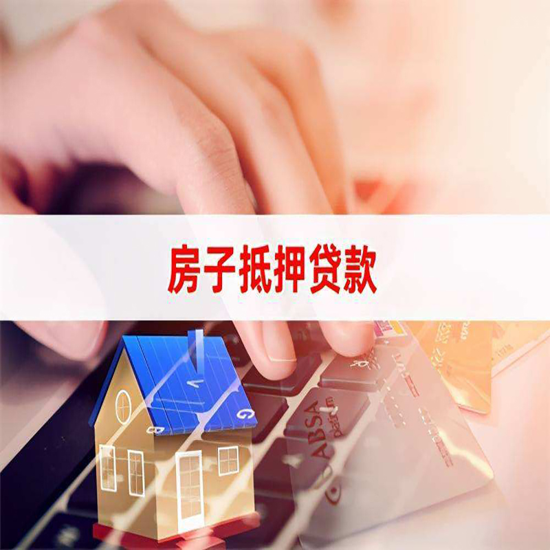 南宝镇重庆房屋抵押贷款办理注意事项
