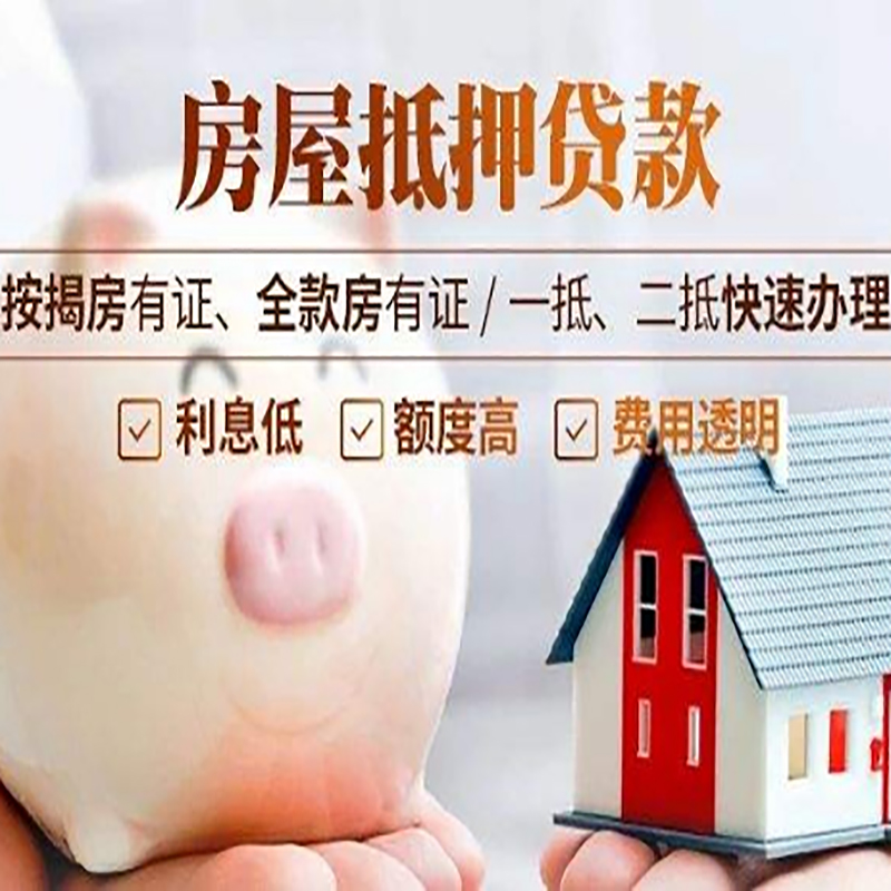 南宝镇重庆房屋抵押贷款申请条件