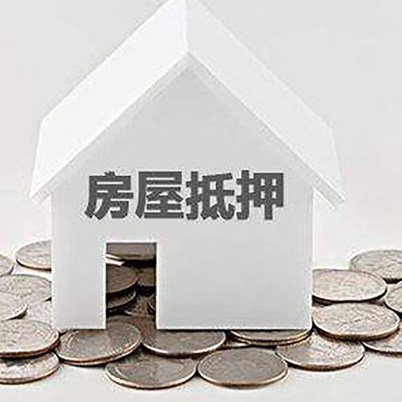 南宝镇房产抵押贷款条件|按揭房抵押贷款|房子抵押贷款