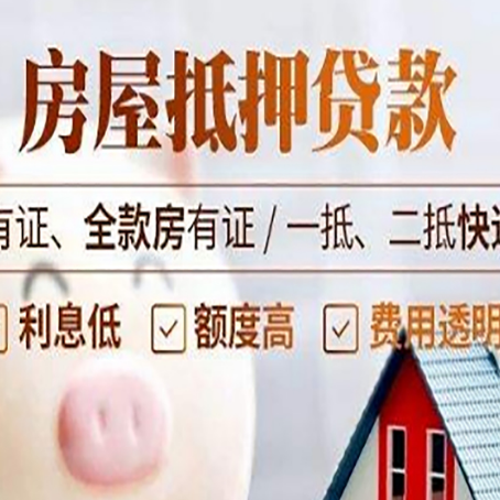 南宝镇房屋抵押贷款需要注意什么呢？