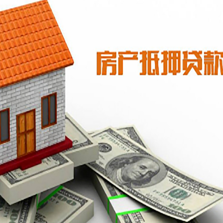 南宝镇房子抵押贷款办理的流程