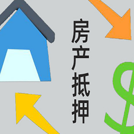 南宝镇按揭房抵押贷款能办理吗？