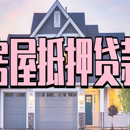 南宝镇贷款中介公司新渝启服多久可以放