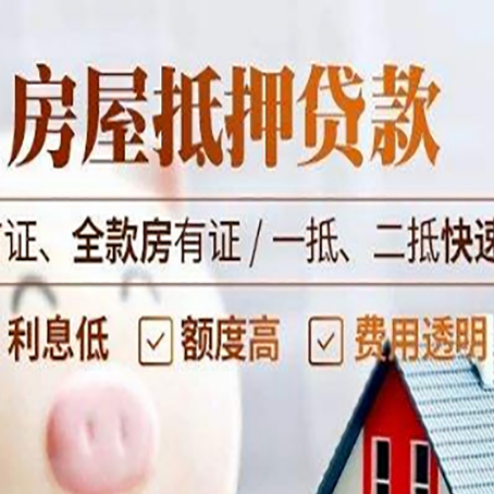 南宝镇房产抵押贷款哪家银行好办?