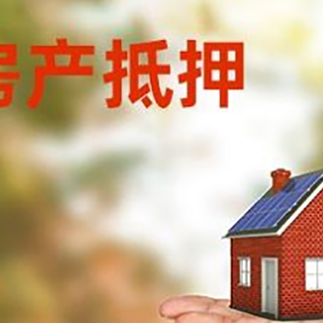 南宝镇房产抵押贷款和房屋典当有什么区别?