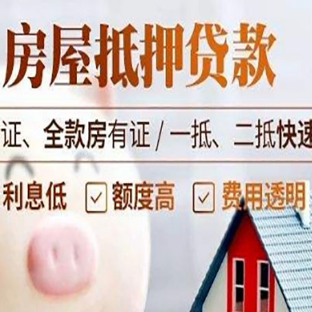 南宝镇房产抵押贷款有哪些手续费?